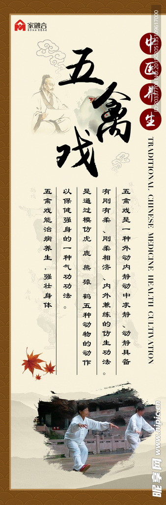 养生
