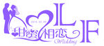 婚礼logo