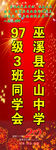 同学会展架