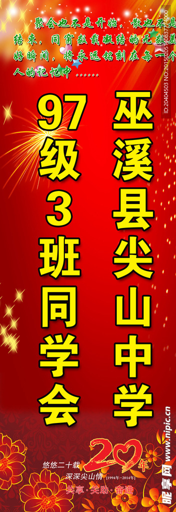 同学会展架