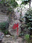 石碑