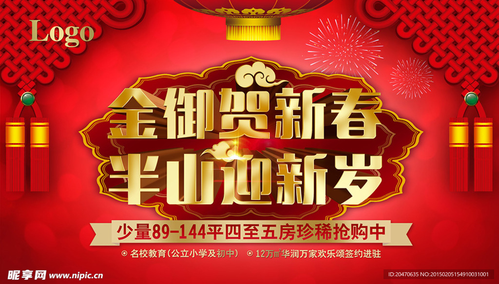 新年背景板