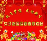 联欢会  红色背景  喜庆背景