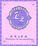 婚礼迎宾牌 婚礼logo 背景