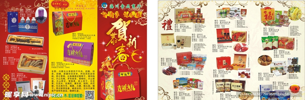 海川食品2015春节3折页
