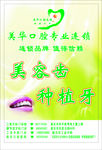 美华口腔专业连锁
