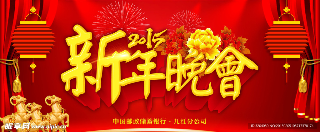 2015 新年晚会