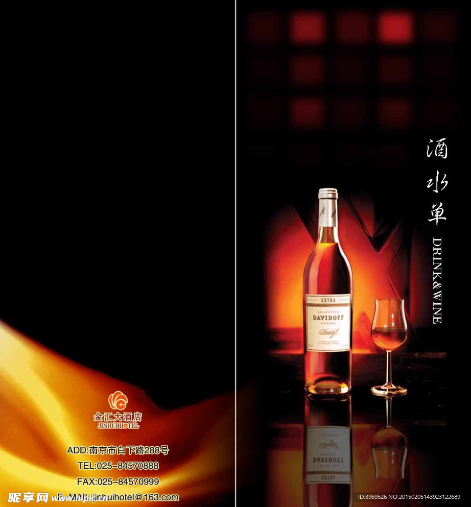 酒店酒水单