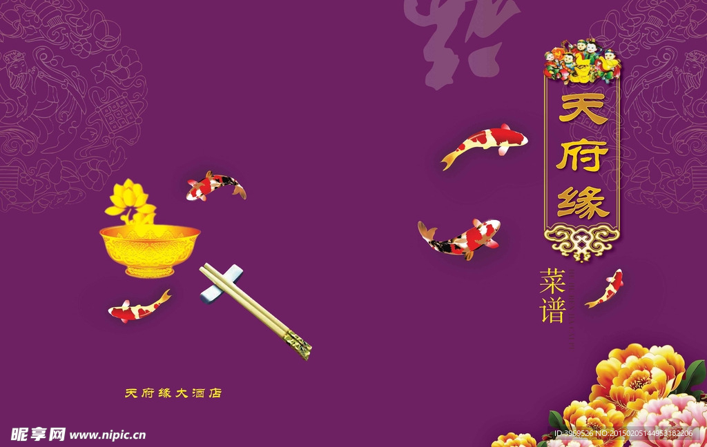 酒店菜谱