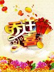 乔迁之喜