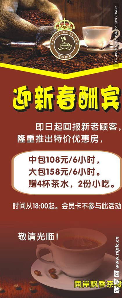 咖啡展架
