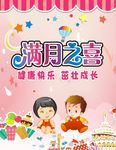 满月之喜