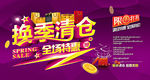换季清仓 全场特惠