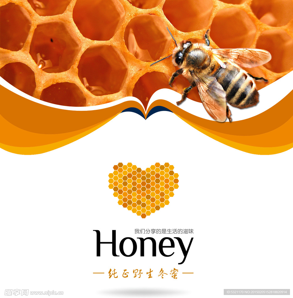纯正野生冬蜜 广告