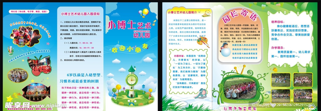 幼儿园宣传册