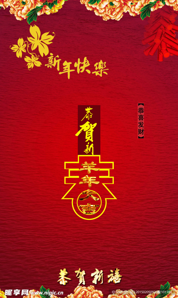 2015春节 新年快乐