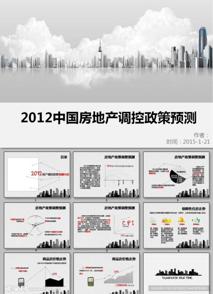 简约PPT