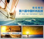 航海PPT