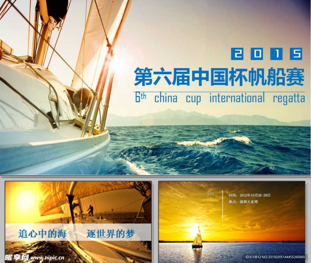 航海PPT