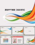 炫彩PPT