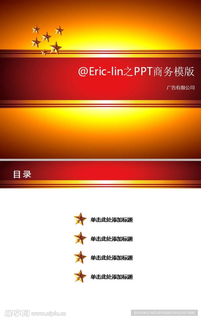 商务PPT