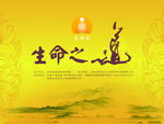 添第堂养生 生命之道
