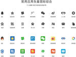 常用app应用矢量图标