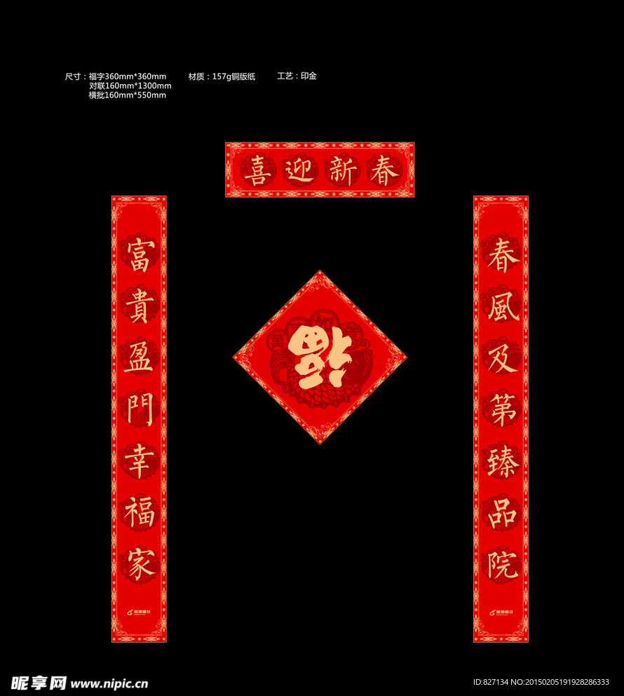 新年对联