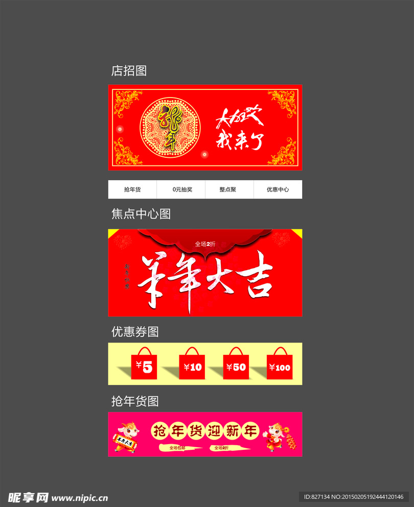 新年手机淘宝图片