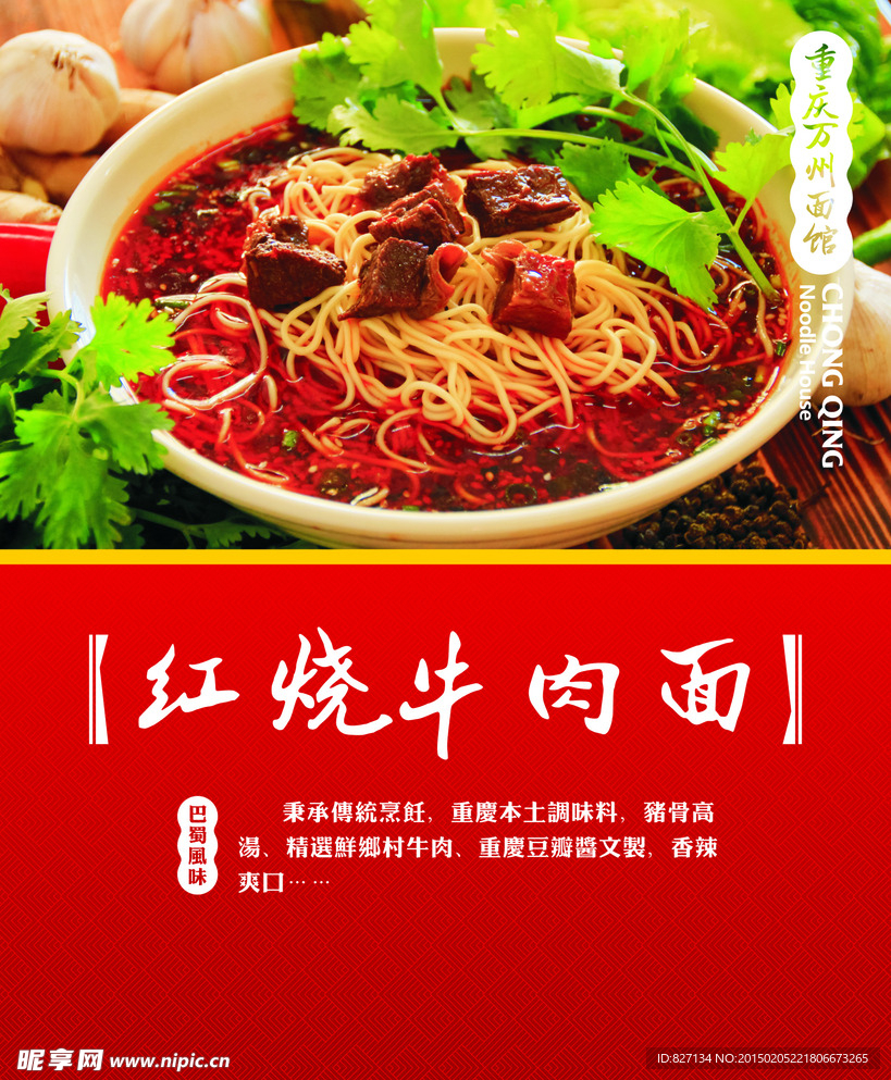 牛肉面海报