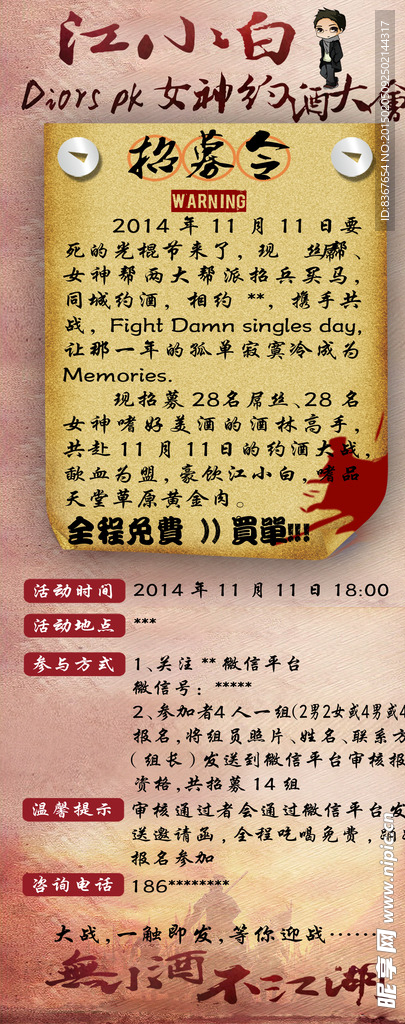 江小白招募令