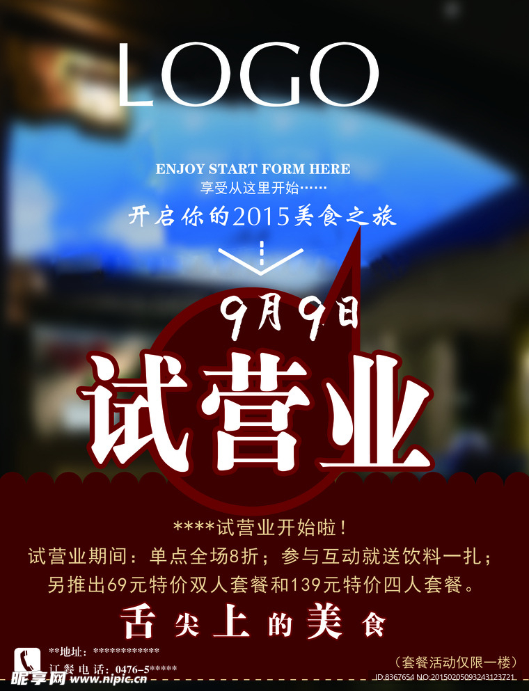 试营业
