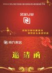 企业邀请函