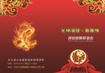 邀请函