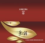 邀请函