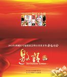 邀请函