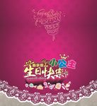 生日邀请函