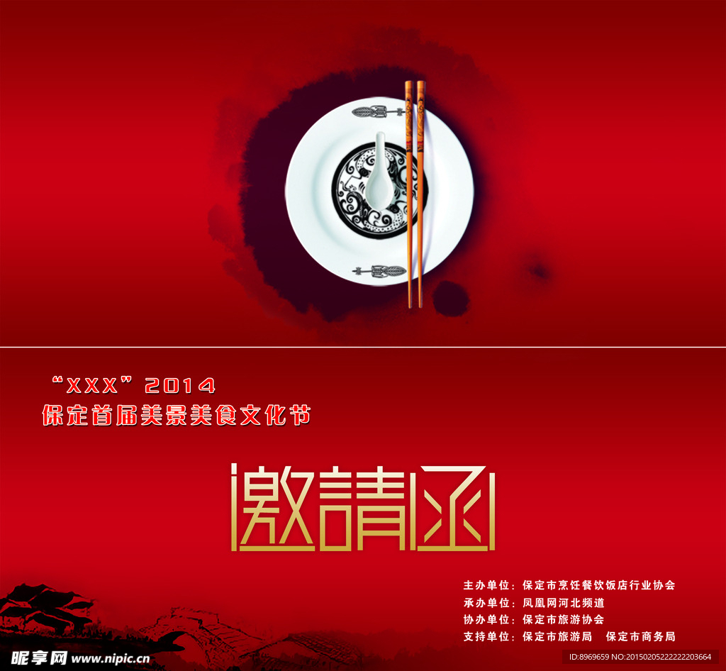 邀请函