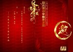 邀请函