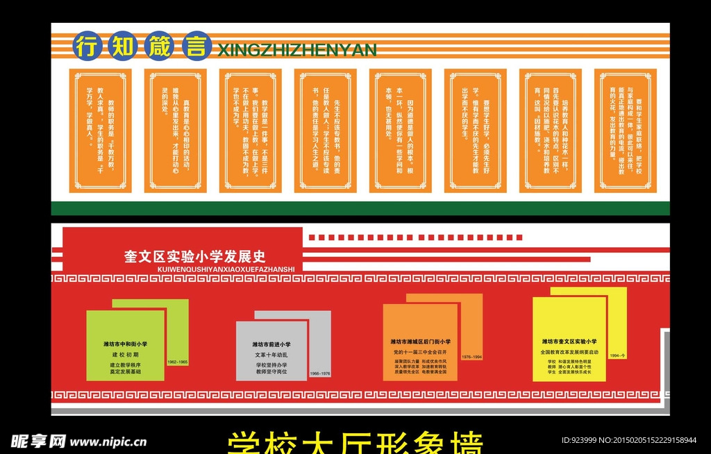 学校形象墙