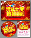 清仓大促