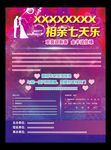 相亲海报