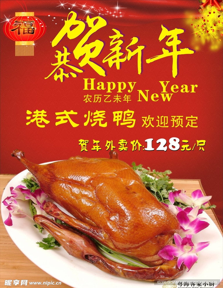 恭贺新年