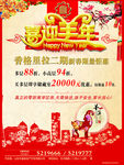2015房地产新年促销活动广告