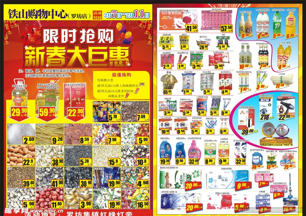 超市宣传单