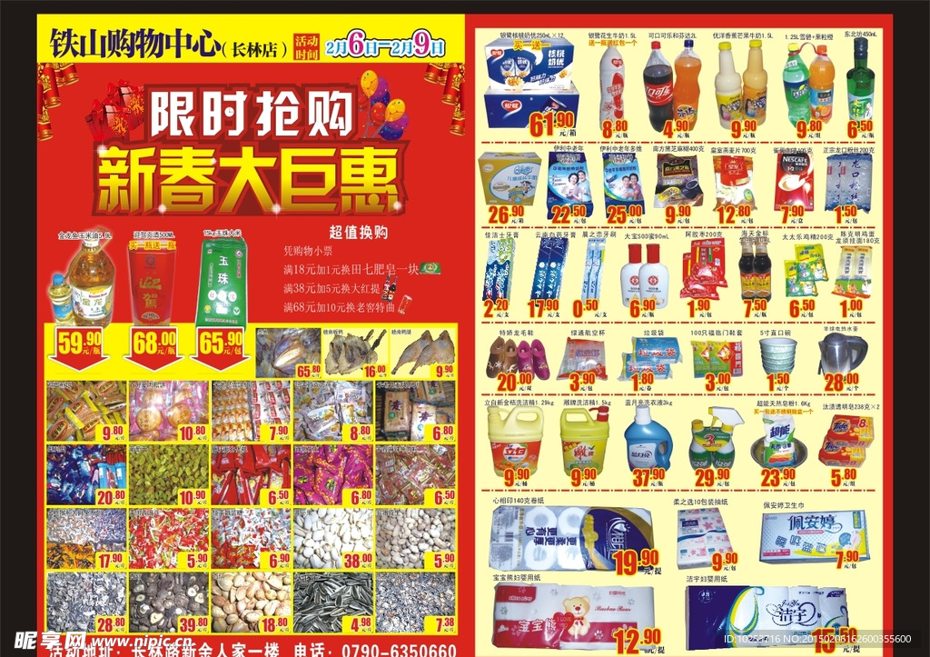 超市宣传单