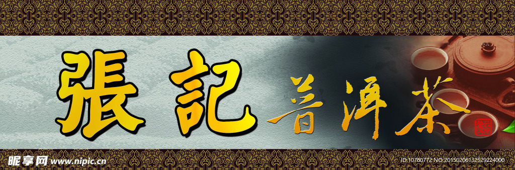 喷绘设计 门头 广告牌 店招