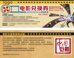 电影兑换券