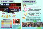 理发店宣传单 发廊传单
