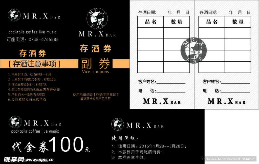 存酒券 代金券